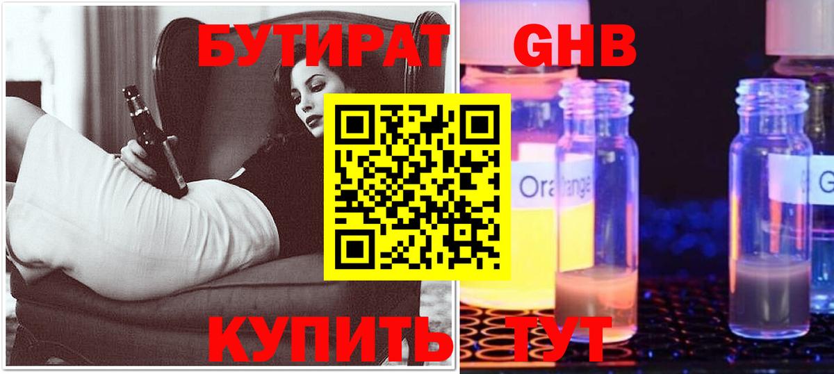 Бутират  Вход с VPN  Ханты-Мансийск  БУТИРАТ жидкий экстази 