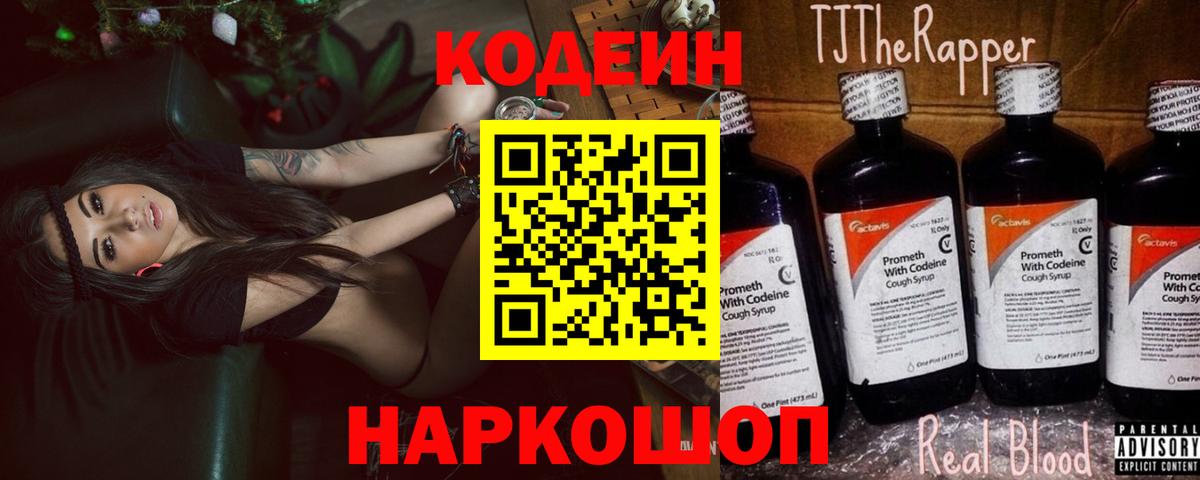 Кодеин напиток Lean (лин) Ханты-Мансийск
