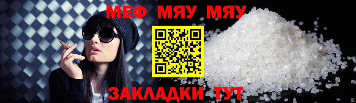 МЯУ-МЯУ мяу мяу  Мефедрон кристаллы  Мефедрон  Ханты-Мансийск  Вход с VPN 